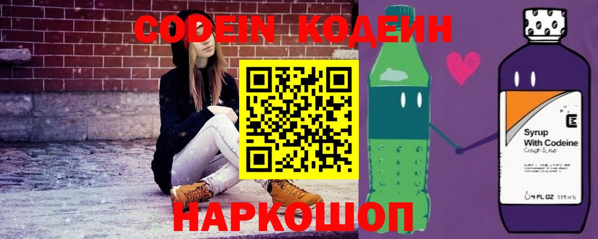 Кодеин напиток Lean (лин) Спасск-Дальний