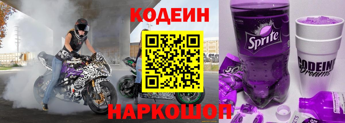 Спасск-Дальний  Кодеиновый сироп Lean напиток Lean (лин)  Кодеин напиток Lean (лин)  Вход с VPN 