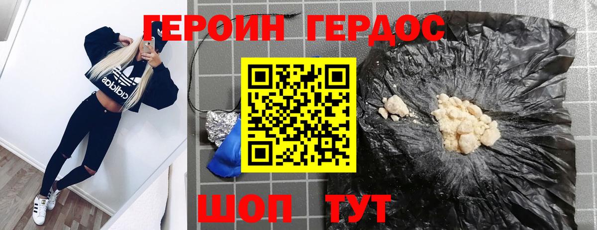 ГЕРОИН хмурый  Вход с VPN  Спасск-Дальний 