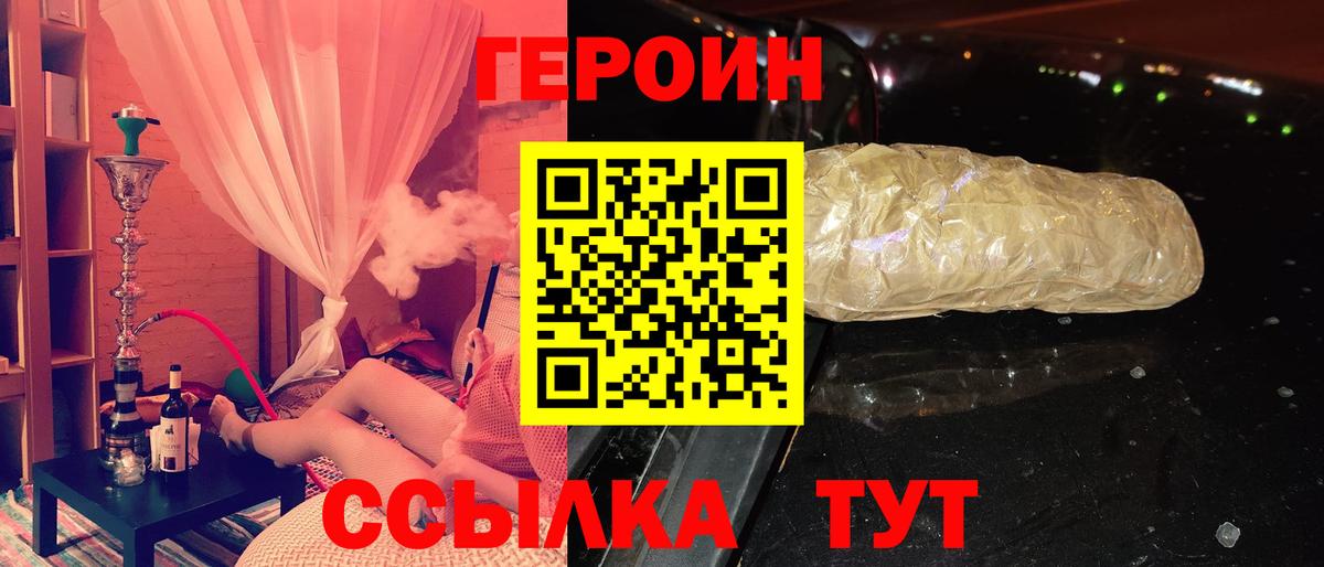 ГЕРОИН герыч Спасск-Дальний