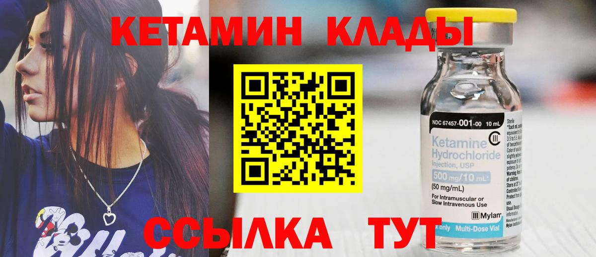 КЕТАМИН ketamine Спасск-Дальний
