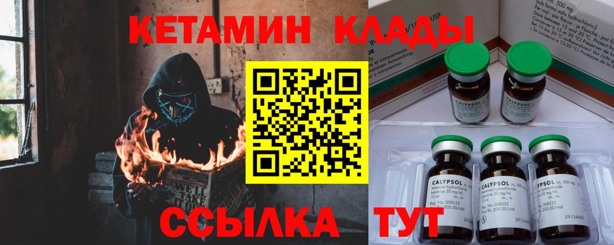 Спасск-Дальний  КЕТАМИН ketamine  Вход с VPN 