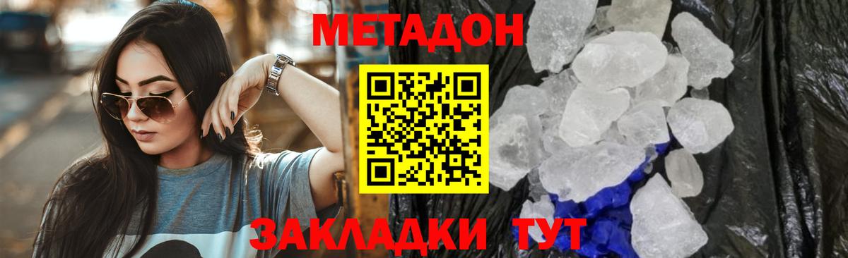 Метадон methadone Спасск-Дальний