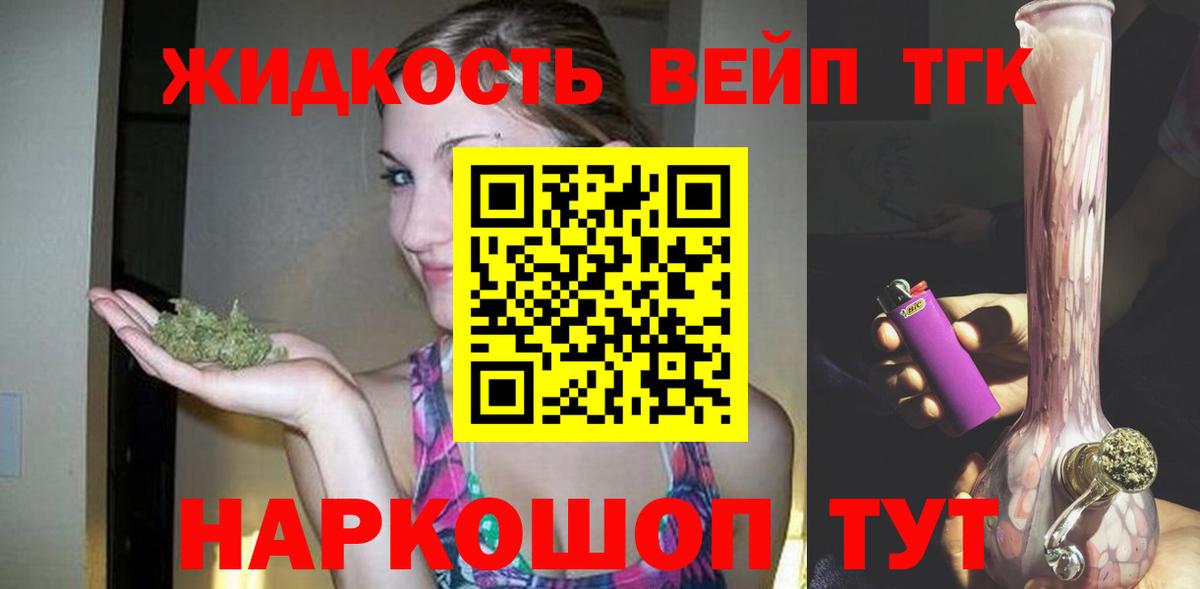 Дистиллят ТГК гашишное масло  Вход с VPN  где купить наркоту  ТГК вейп  Спасск-Дальний 
